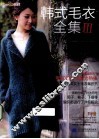 韩式毛衣全集  3 封面