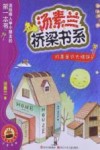汤素兰桥梁书系  月亮是只大烙饼 封面