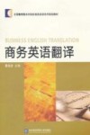 商务英语口译 封面