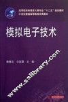 模拟电子技术 封面