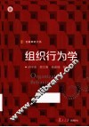 组织行为学 封面