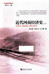 近代河南经济史  上 封面