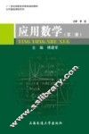 应用数学  第2册 封面