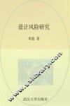 设计风险研究 封面