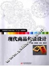 现代商品包装设计 封面