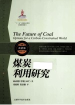煤炭利用研究 封面