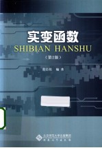 实变函数  第2版 封面