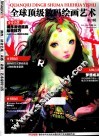 全球顶级数码绘画艺术  第11辑 封面