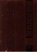 里耶发掘报告 封面