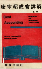 康宁绍成会详解  上 封面