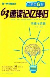 63速读记忆择归  训练与实践 封面