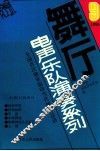 舞厅电声乐队演奏系列  第9集 封面