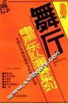 舞厅电声乐队演奏系列  第8集 封面