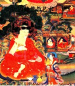 西藏佛教艺术 电子书封面