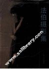 法伯摄影集 封面