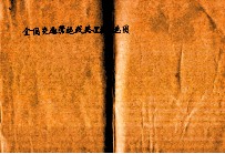 全国交通营运线路里程示意图 封面