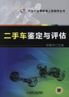 二手车鉴定与评估 封面