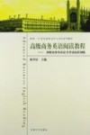高级商务英语阅读教程 剑桥商务英语证书考试阅读训练 封面
