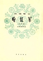 盼红军  女声用 封面