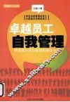 卓越员工自我管理 封面