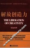 解放创造力 封面