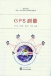 GPS测量 封面