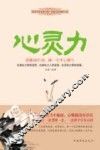 心灵力  读懂10个词，换一生平心静气 封面