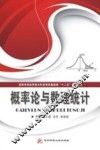 概率论与数理统计 封面