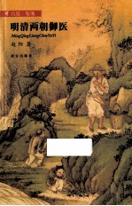 明清两朝御医 封面