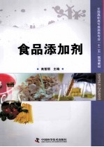 食品添加剂 封面