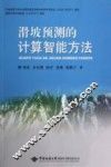 滑坡预测的计算智能方法 封面