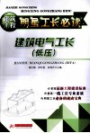 建筑电气工长  低压 封面