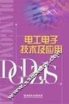 电工电子技术及应用 封面