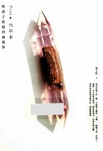 听黄子钦说封面故事  PLAY 纸标本 封面