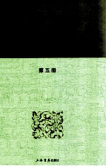 中国经学史基本丛书  第5册  经义述闻  上 封面