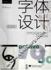 字体设计 封面