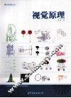 视觉原理 封面