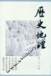 历史地理  第26辑 封面