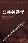 公共关系学 封面