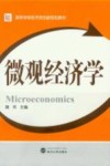微观经济学 封面