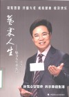艺术人生  魅力人生新起点 封面