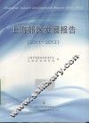 上海郊区发展报告  2011-2012 封面