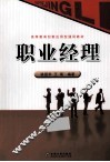 职业经理 封面