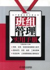 班组管理实用手册 封面