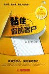 黏住你的客户 封面