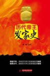 历代帝王发家史 封面