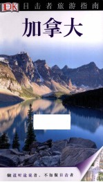 加拿大 封面