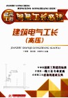 建筑电气工长  高压 封面