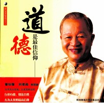 道德是最佳信仰 封面