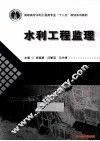水利工程监理 封面